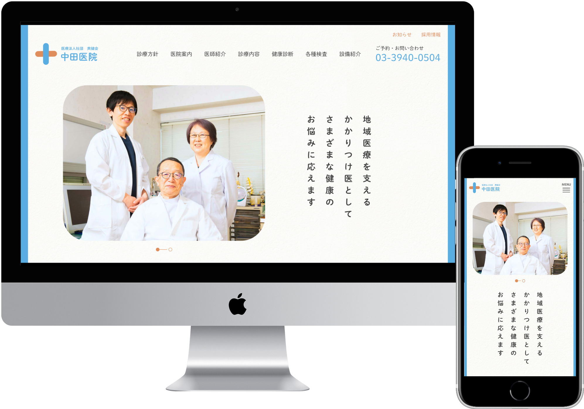 中田医院のWEBサイト