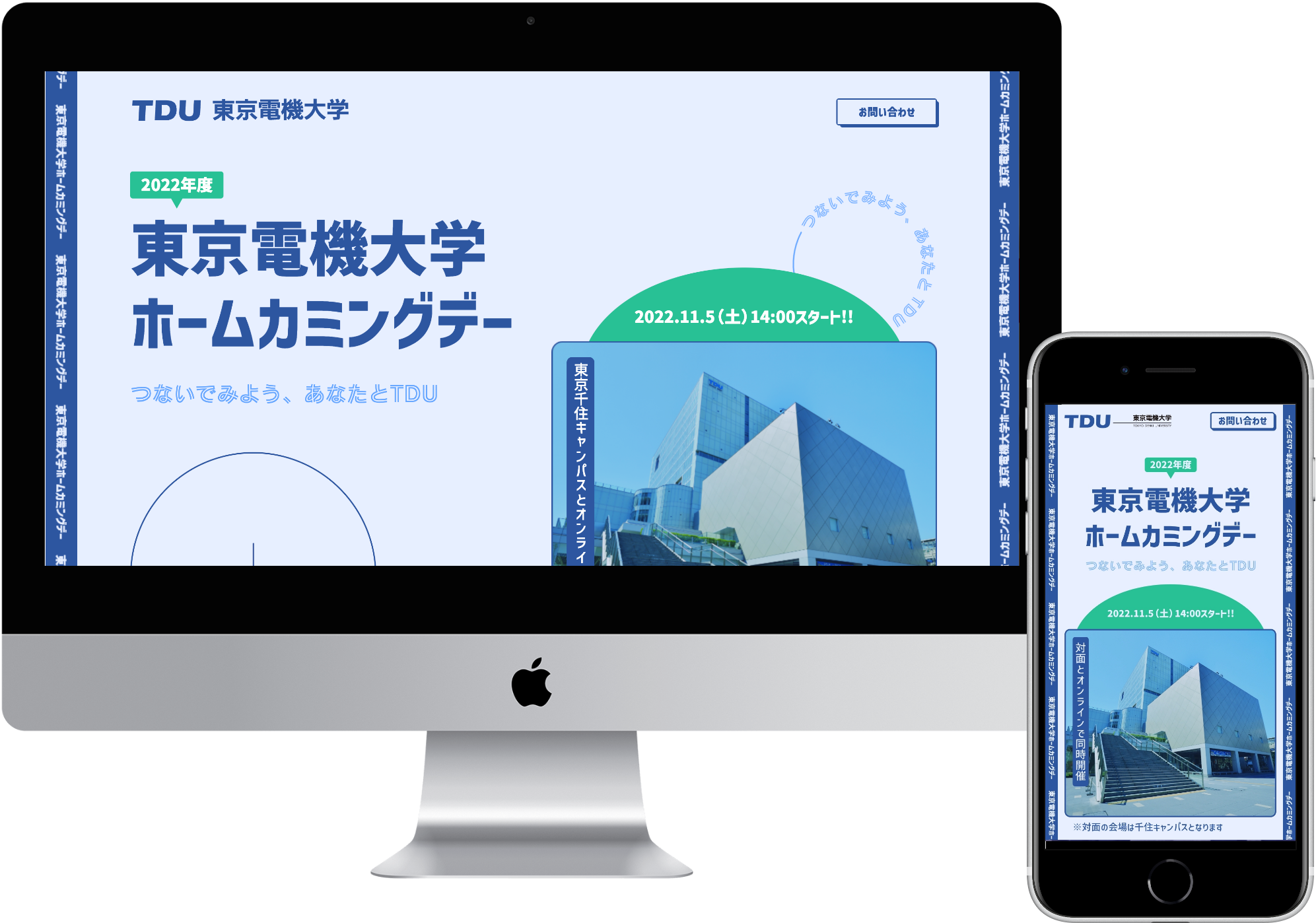 東京電機大学のWEBサイト